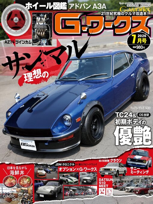 Cover image for Gワークス　GWorks